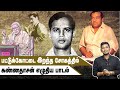 பட்டுக்கோட்டை இறந்த சோகத்தில் கண்ணத�