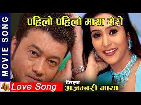 Pahilo Pahilo Maya | Ajambari Maya Movie Song | Uttam Pradhan | AB Pictures Farm | B.G Dali