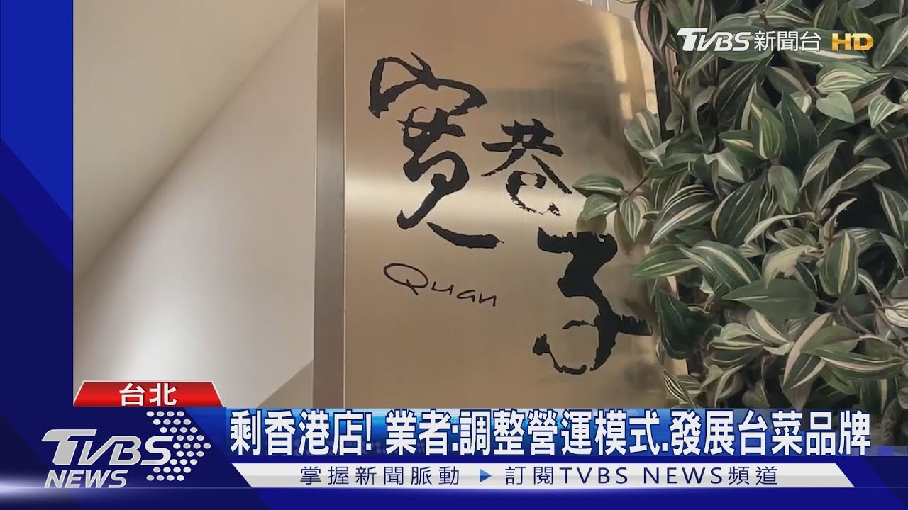 經營近8年! 「寬巷子鍋品」微風信義店將熄燈