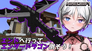 【#マインクラフト】いよいよエンドへ！強敵エンダードラゴンを倒せ！【16】