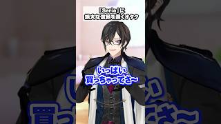 『Seria』に絶大な信頼を置くオタク #モノマネ #にじさんじ #四季凪アキラ