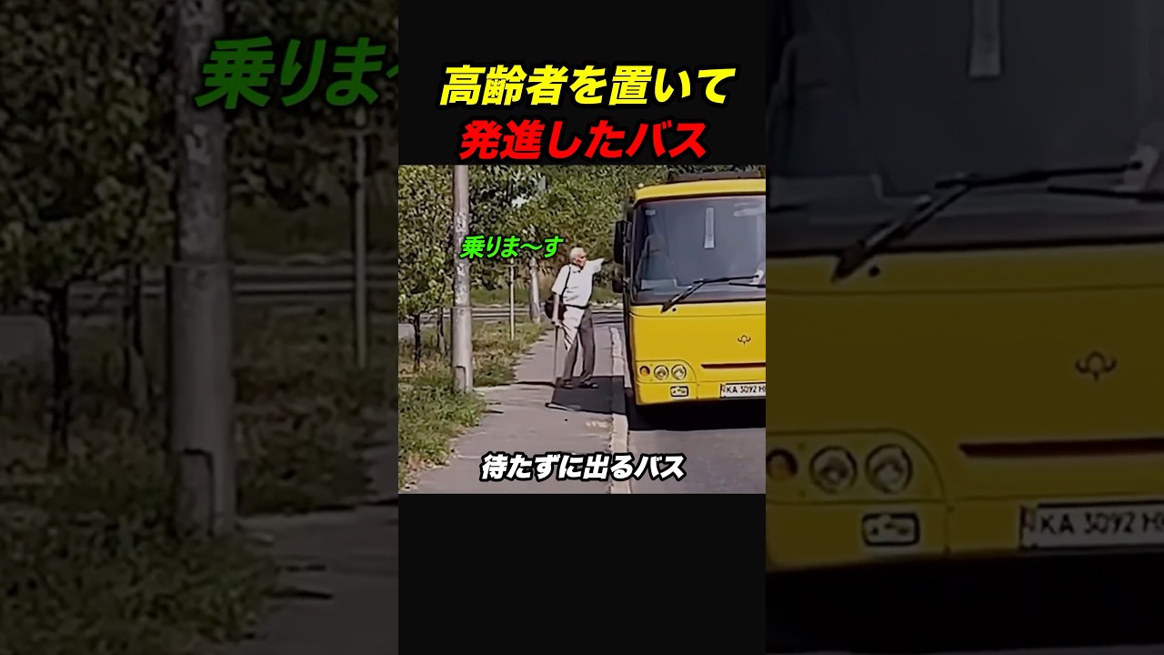 バスを下がらせたバイク