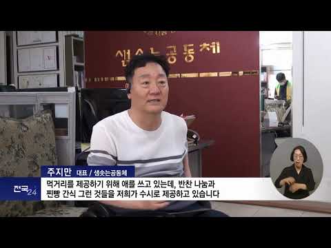사단법인 샘솟는공동체 소개 및 활동 영상
