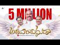 అతి పరిశుద్ధుడా Athi Parishudhudaa HOSANNA MINISTRIES 2023 NEW YEAR SONG