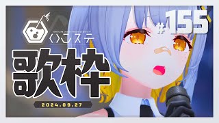 [Vtub] HACHI 週五歌回 #155