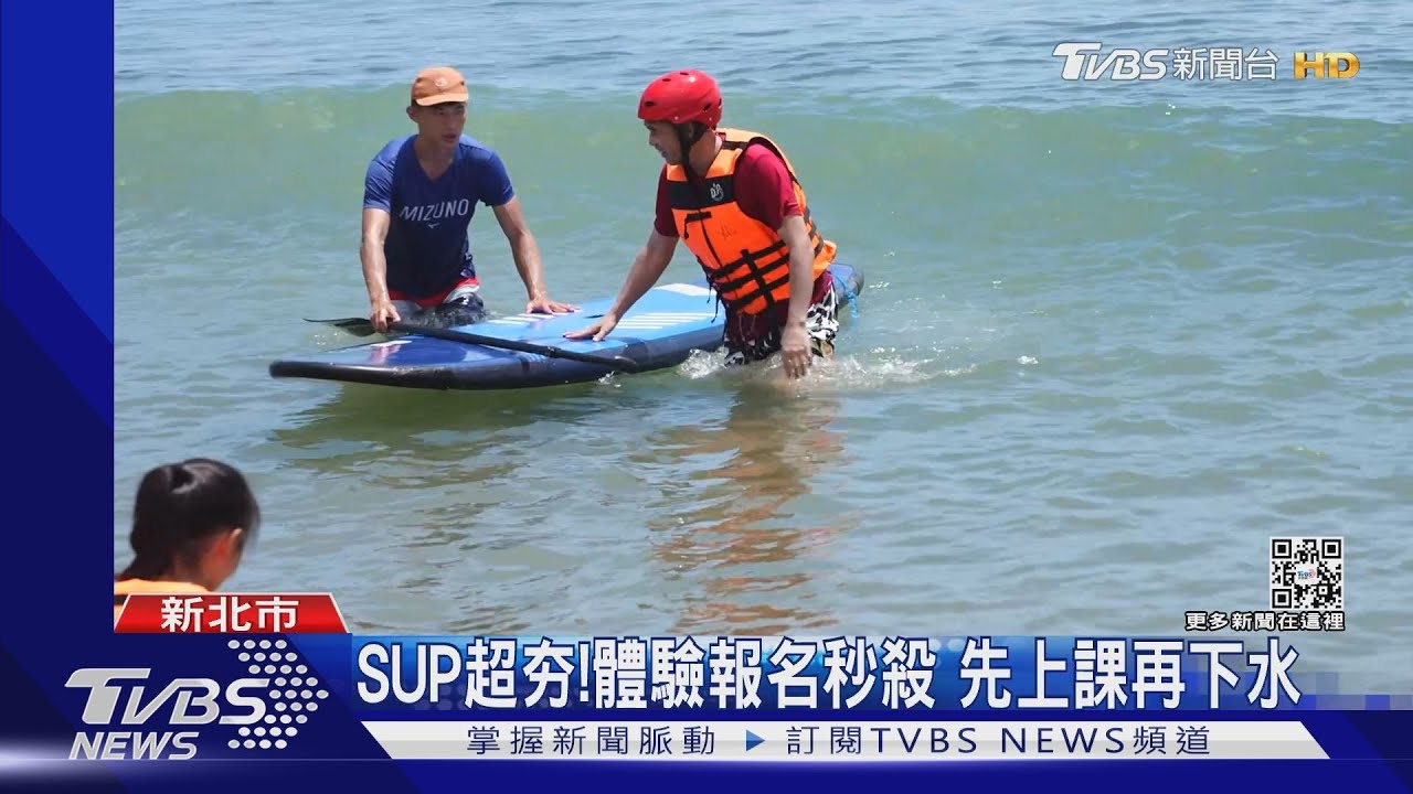SUP超夯!體驗報名秒殺 先上課再下水