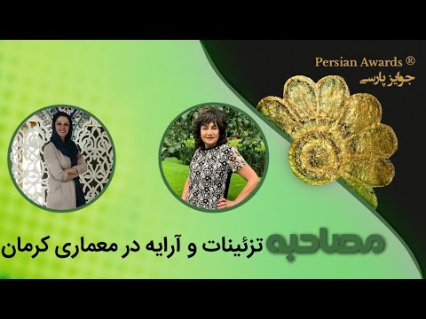 Decorations and presentations in Kerman architecture