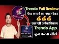 पैसा कमाने का नया तरीका Trendo App Full Review Trendo App य�