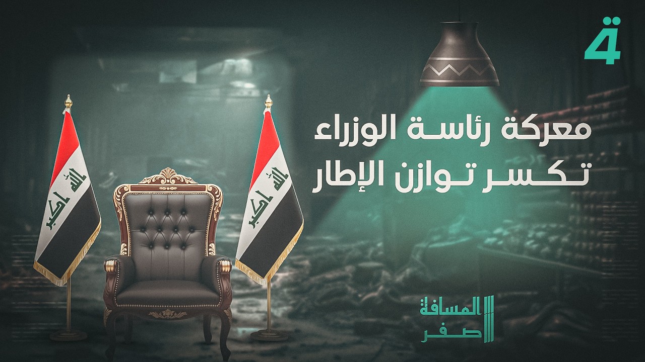 فيديو | تصعيد خطير بين امريكا وايران.. ترمب يعلن بدء حصار مضيق هرمز | تفاصيل الرابعة مع نرمين منذر