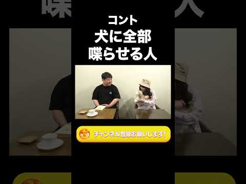 社会文化学科 コント 犬に全部喋らせる人【ラランド切り抜き】shorts