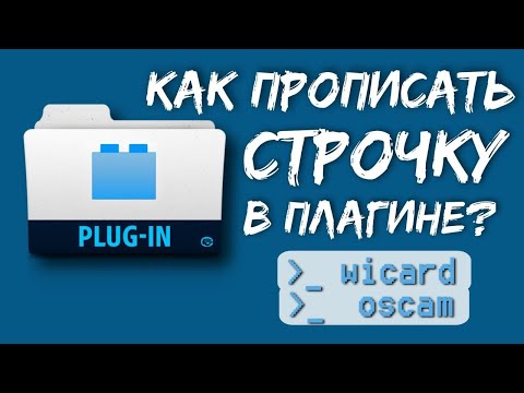 Как прописать строчку в плагине wicard или oscam?I