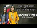 Jhoole Jhoole Lal Dam Mast Qalandar | Nooran Sisters | Sufi Singer | Sufi Queens |