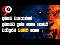 Everyone wants to eat few are willing to hunt - Sinhala Motivational Video