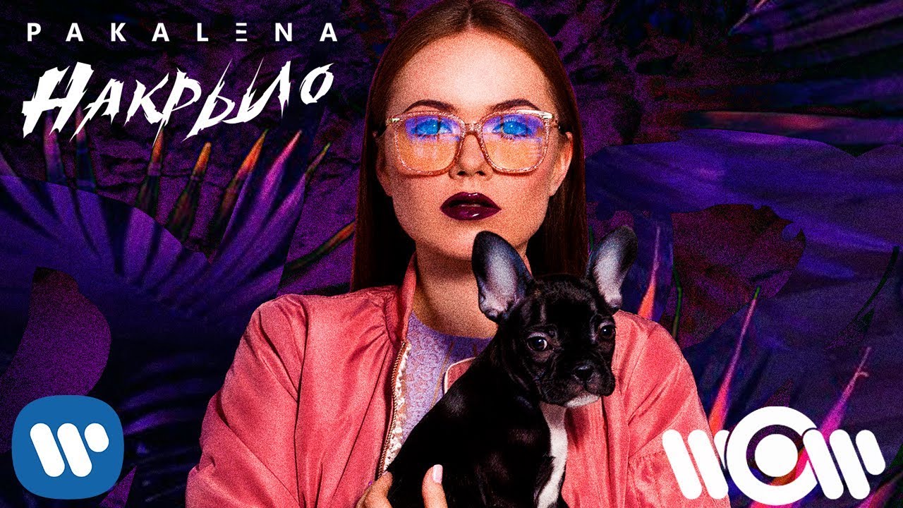 Pakalena — Накрыло