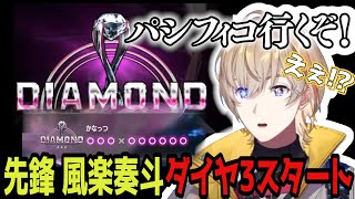 【KZHcup スト6】デスノートを用意し分からない事が多い中試行錯誤しながらのランクで認定ダイヤ3スタートする風楽奏斗【にじさんじ/切り抜き/風楽奏斗】