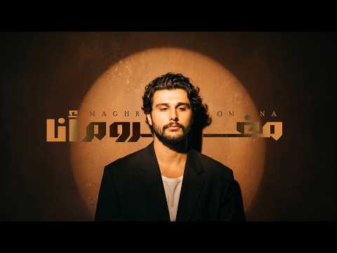 مغروم انا
