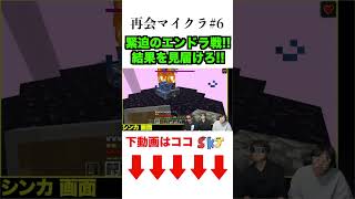 再会を果たして遂にエンドラ討伐へ!!結果を見届けろ!!