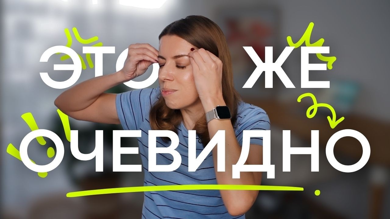 Почему УМНЫЕ люди делают ДИКИЕ выводы