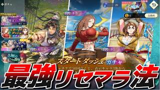 【幻想水滸伝_STAR LEAP】スターリープ 最強リセマラ法を紹介！