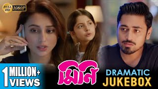 Mini | মিনি | Dramatic Jukebox | Mimi Chakraborty | Ananya | Mithu Chakraborty | Echo Bengali Movies