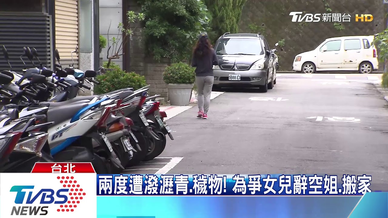 兩度遭潑瀝青、穢物！　為爭女兒辭空姐、搬家