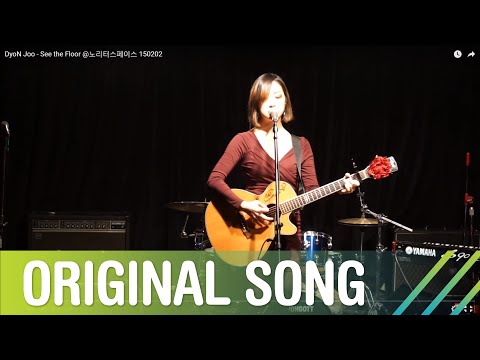 됸쥬(DyoN Joo) - See the Floor @노리터스페이스 150202