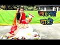 Joler Ghate (জলের ঘাটে) /Gamcha Palash //Doly Shaontoni // Bangla Song @kaberpalash