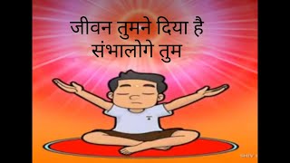 Jeevan tumne diya hai sambhaloge tum: BK Renu - YouTube