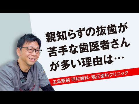 親知らずの抜歯