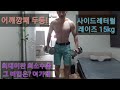 Exercises workout Sidelateral Raise 어깨운동 근육운동 근력운동 어깨운동루틴 근육운동방법 근력운동방법 근육운동루틴 근력운동루틴 근육키우는방법