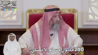 1052 - 200 مليون مسلم لا يُصلي! - عثمان الخميس