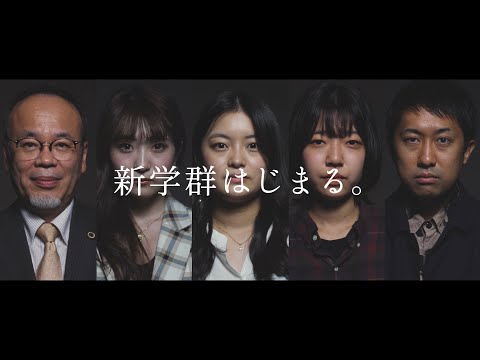 教育探究科学群（仮称）、誕生へ。2023年4月開設 設置構想準備中