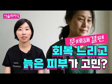 회복이 느려?