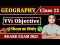 Geography Class 12 Objective Questions 2025 Geography Vvi Objectives Class 12th