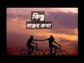 Sad Love Story | Koster Kotha | Koster Kichu Kotha | Emotional Video | Tanvir Jibon |