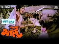 भालू ने जिंकलाय गावात सगळ्यांचं मन Bhalu �