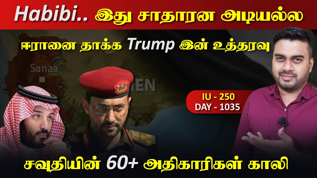 Habibi..இது சாதாரன அடியில்ல, மாஸ்காட்டும் ஈராrன், யெ*மன் & ஹ
