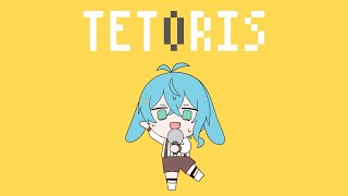 「ばーいばい」の言い方すきすぎる(00:01:13 - 00:02:23) - 17歳 / 全力で【 テトリス 】歌ってみた