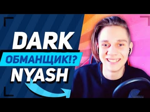 Дарк няш облажался прямо на стриме!