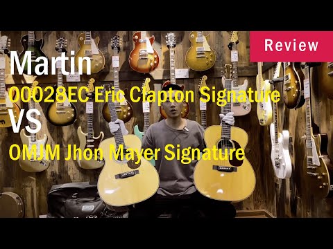 Martin 00028EC Eric Clapton Signature VS OMJM Jhon Mayer Signature
