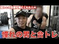【筋トレ】何目指してるの?と言われた過去!!鍛える理由を俺にくれた男との合トレが楽しすぎた!!【SASUKE】