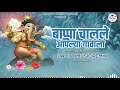 Bappa Chalale Aplya Gavala Cover Song DJ Song DJ Quality Music बाप्पा चालले �