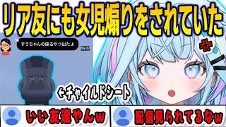 配信を見てるであろうリア友からも女児煽りをされているすうちゃん【⽔宮枢/forzahorizon6/FLOWGLOW/ホロライブ/切り抜き】