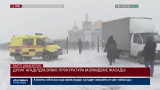ДУЛАТ АҒАДІЛДІҢ ӨЛІМІ: ПРОКУРАТУРА МӘЛІМДЕМЕ ЖАСАДЫ