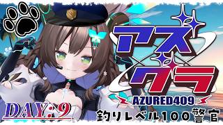 【GTA / #アズグラ409S】　あたらしいものがたり　#０９　【 #Vtuber / #千草はな 】