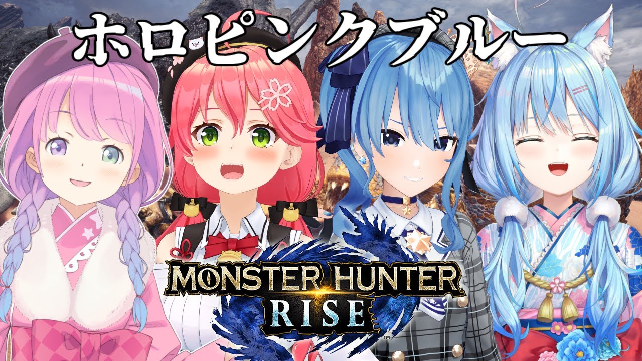 【 モンスターハンターライズ 】#ホロピンクブルー で一狩り行こうぜなのら!【姫森ルーナ/ホロライブ】