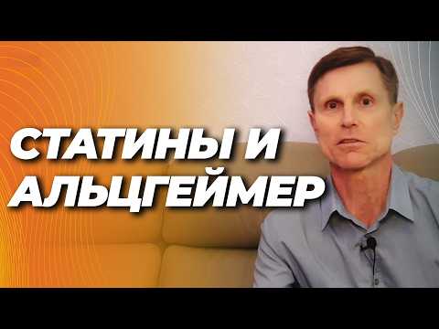 Почему люди на статинах массово получают Альцгеймер. Главная причина