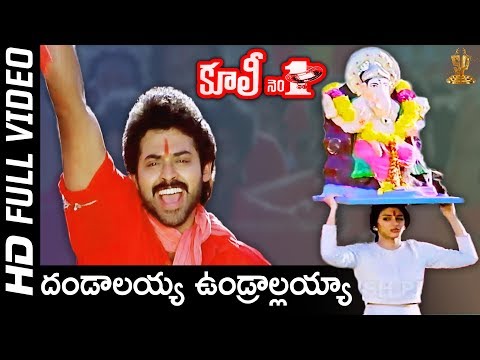 Dandalayya Undralayya  HD Video Song | Coolie No 1 Telugu Movie |Venkatesh |Tabu |Suresh Productions