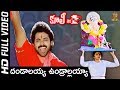 Dandalayya Undralayya HD Video Song Coolie No 1 Telugu Movie Venkatesh Tabu Suresh Productions