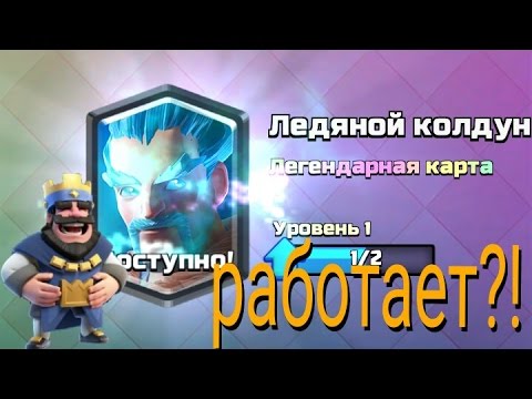 Как бесплатно получить легендарку | 2 рабочих способа получить легендарку/Clash Royale